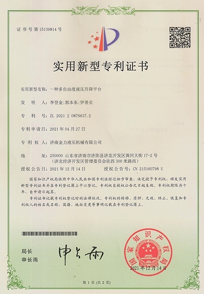 一种多自由度液压升降平台